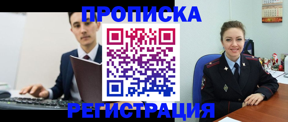 прописка иностранных граждан в Астраханской области